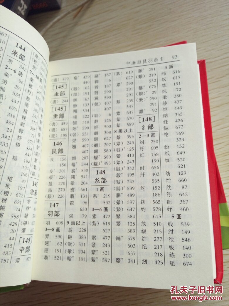 新华字典第11版2015年印刷