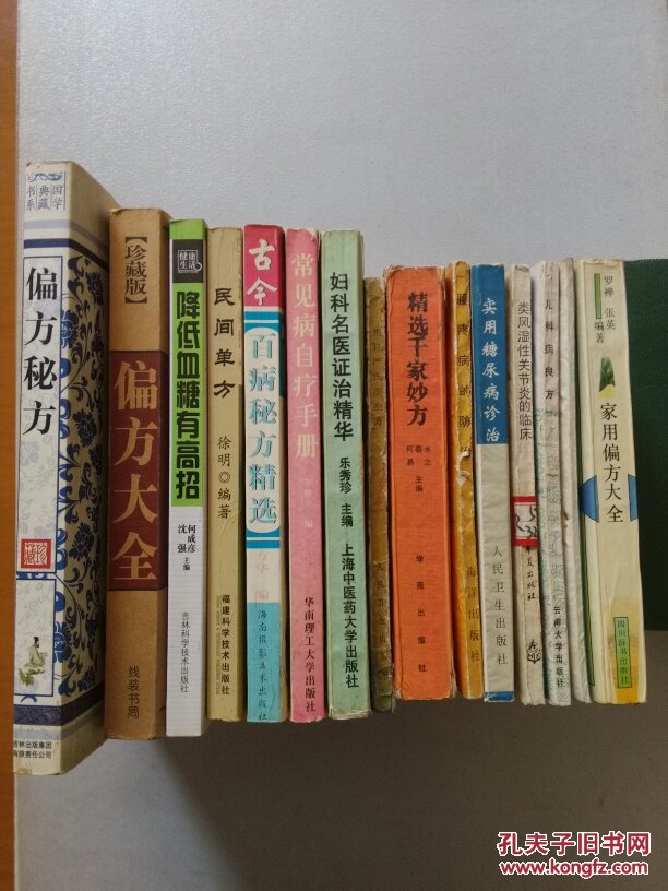 偏方秘方偏方大全降低血糖有高招古今百病秘方