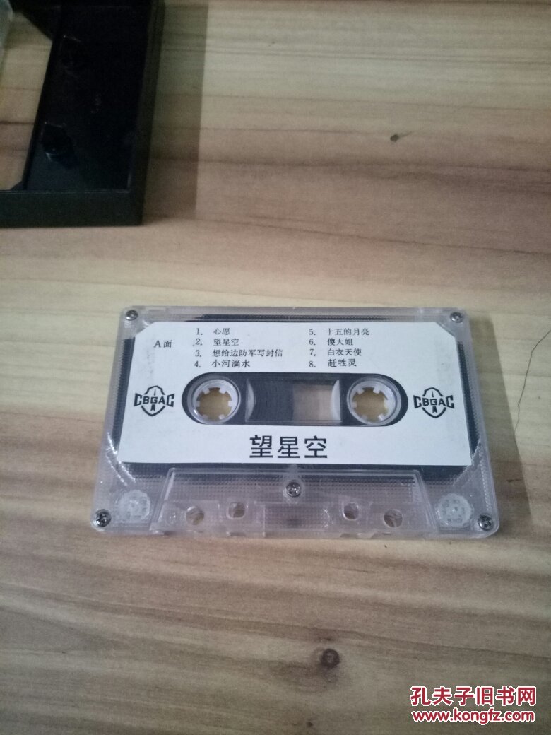 【图】望星空 董文华 主唱 (旧磁音带)_中国北光