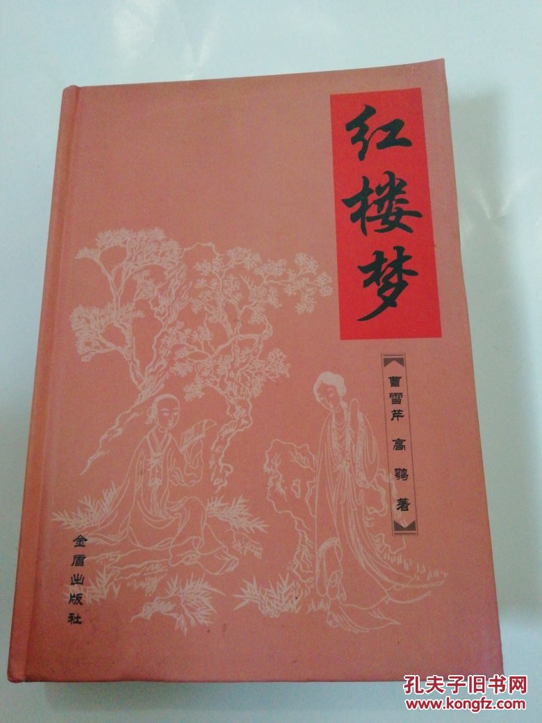 红楼梦