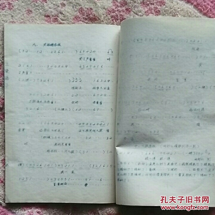 山西省戏曲音乐资料,上党落子(曲谱,《c123》)