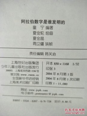 说点你不知道的事 阿拉伯数字是谁发明的