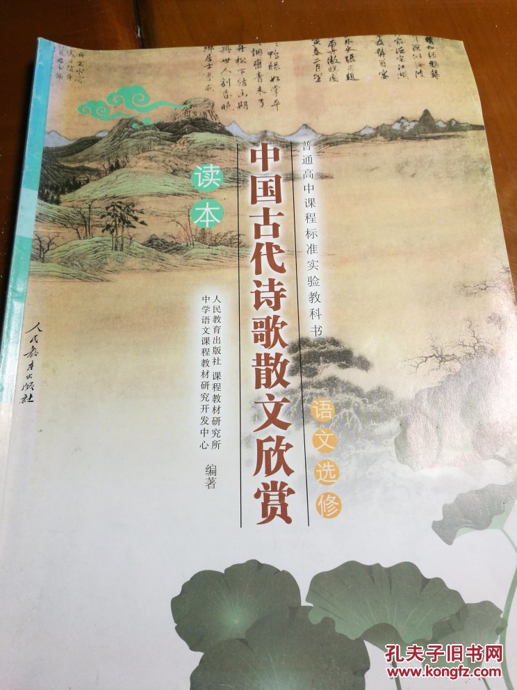 中国古代诗歌散文欣赏