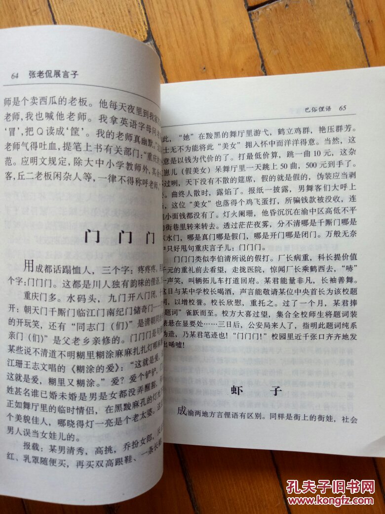 张老侃展言子(重庆言子)作家李书敏签赠