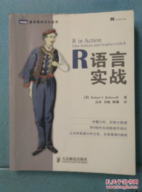R语言实战_[美]Robert I. Kabacoff 著,高涛 译,肖