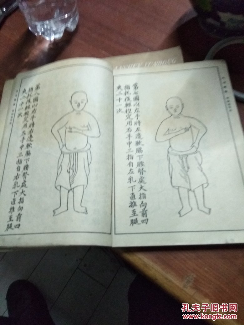 内功图说