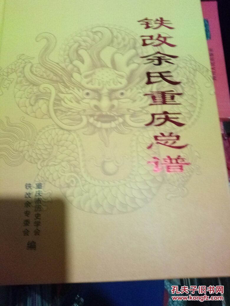 铁改余氏重庆总谱