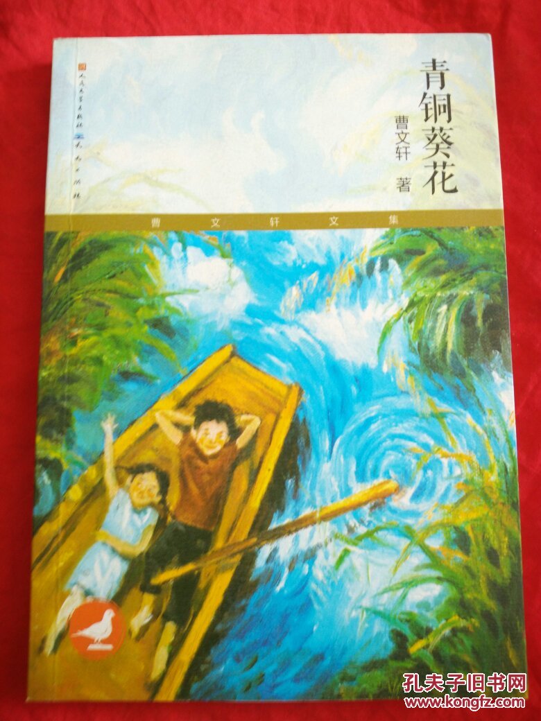 青铜葵花