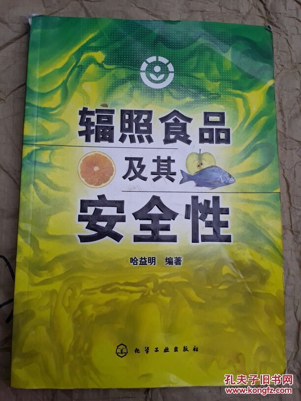 辐照食品及其安全性