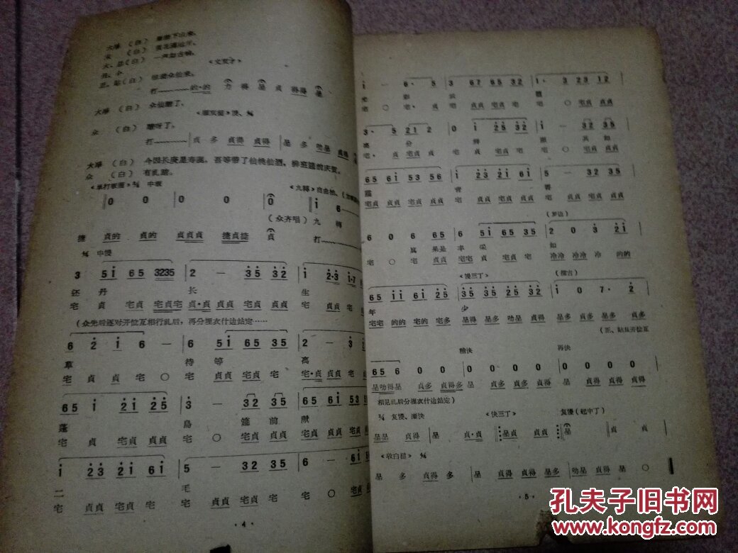 八仙贺寿 全套锣鼓音乐唱腔谱