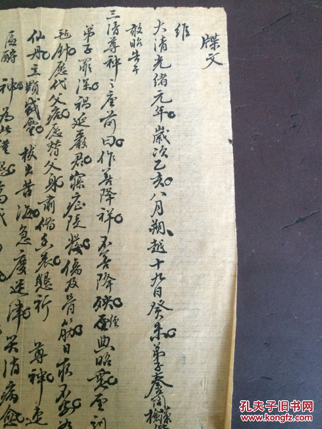 牒文2