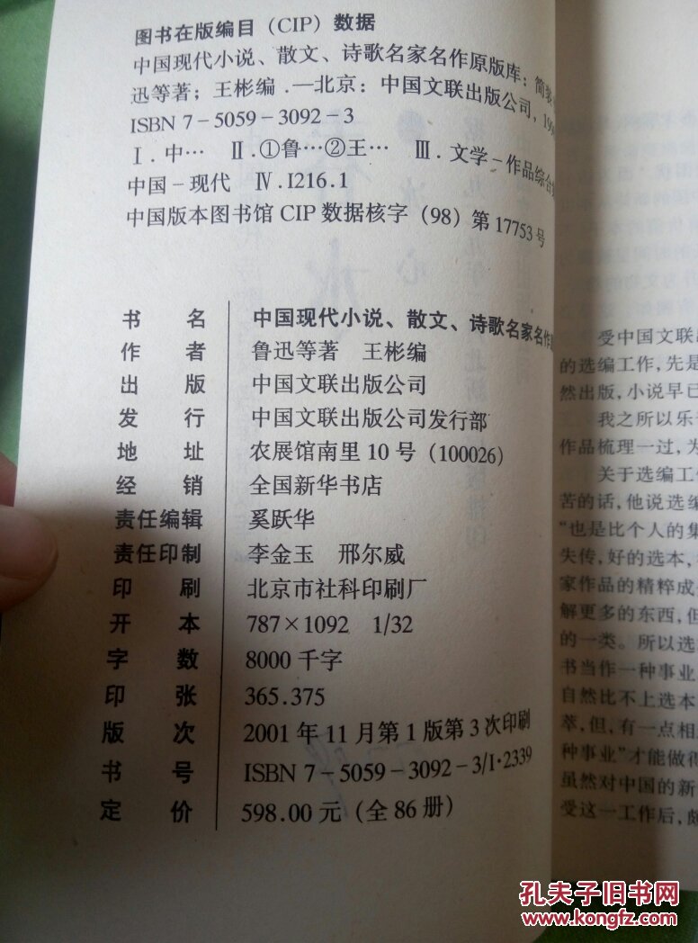 中国现代诗歌名家名作原版库(冰心的春水等19本合售)