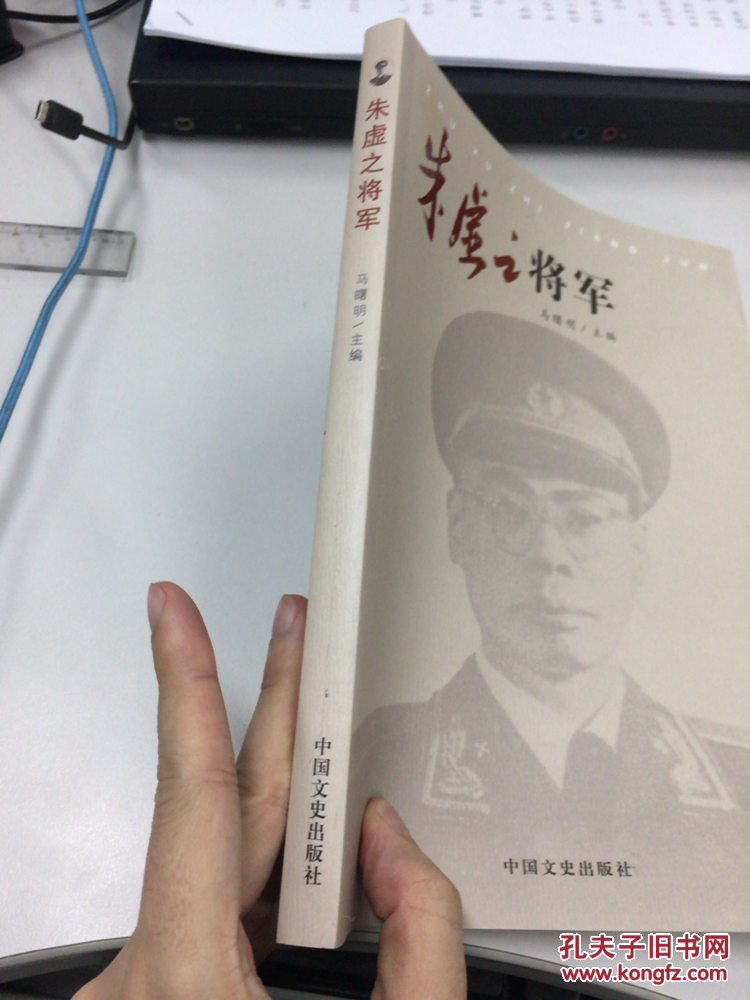朱虚之将军(1955年开国少将)