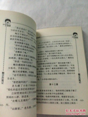 皮皮鲁简谱_皮皮鲁和鲁西西(2)