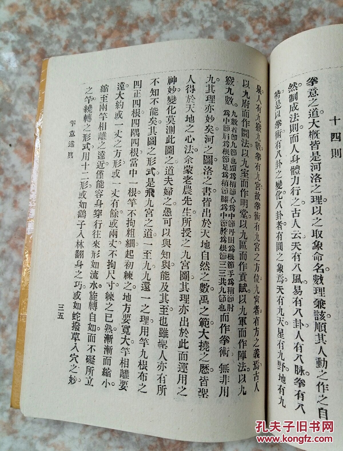 拳意述真_孙禄堂_孔夫子旧书网