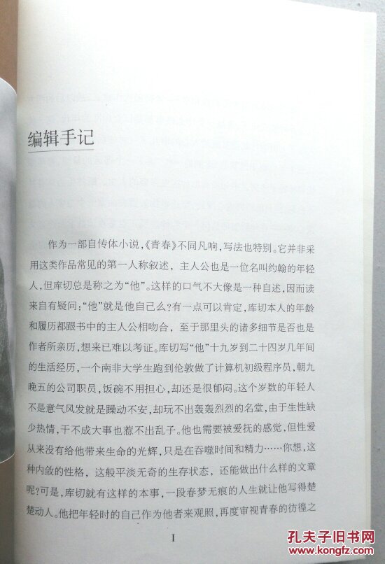 内容简介    作为一部自传体小说,《青春》不