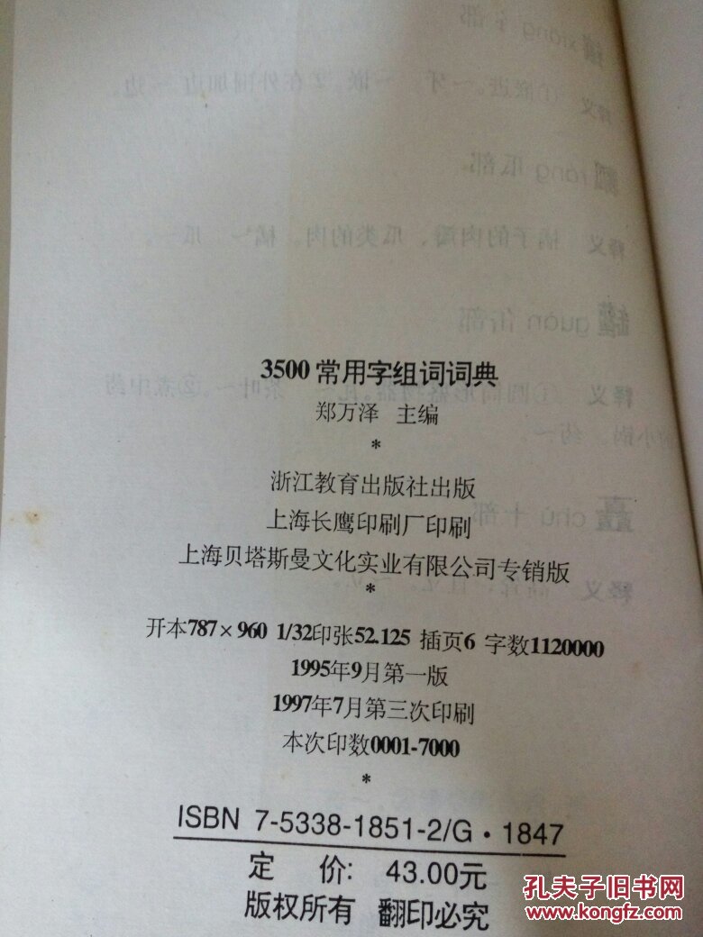 3500常用字组词词典