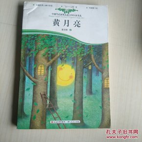 黄月亮的曲谱_黄月亮表情