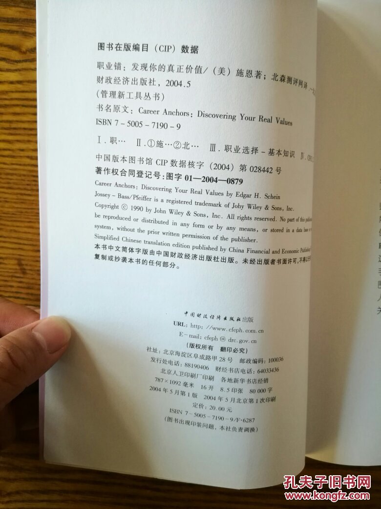 职业锚:发现你的真正价值_(美)埃德加·施恩(edgar h.