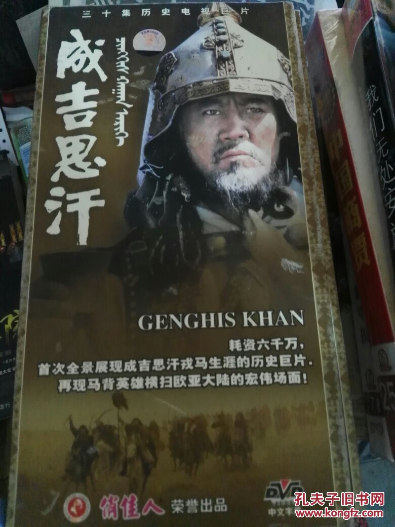 DVD 30集电视剧 【成吉思汗】15碟
