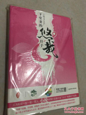 下堂妻的悠哉日子