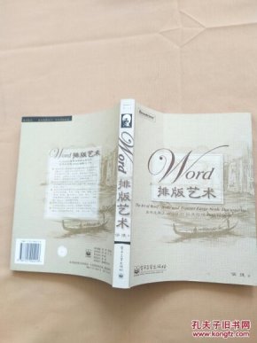 Word排版艺术_侯捷著