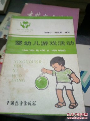 人口早期发展系列科普丛书 0-3岁婴幼儿