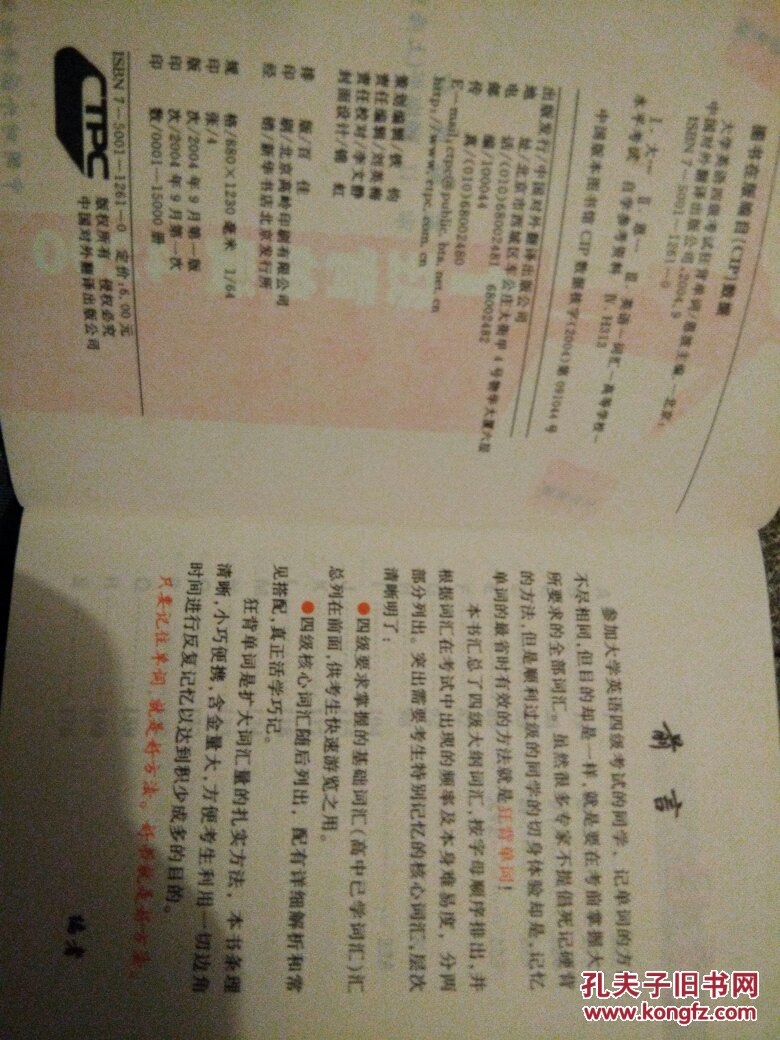 【图】大学英语四级考试狂背单词4200