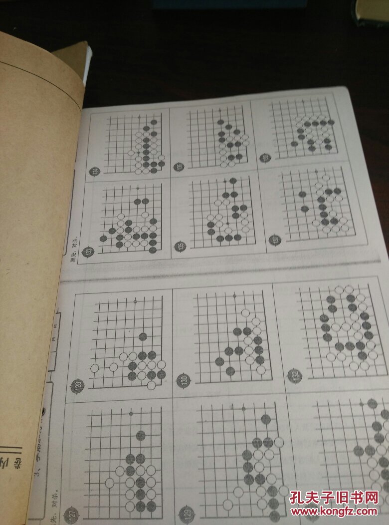 围棋棋谱三本合售复印