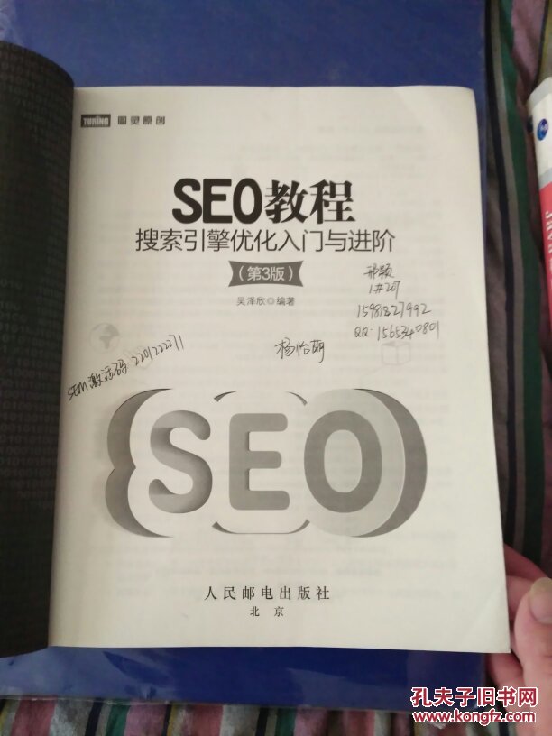 SEO系列书籍之《SEO实战密码：60天网站流量提高20倍》？