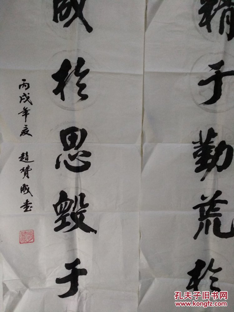 云南慈善书法家赵赞成作品