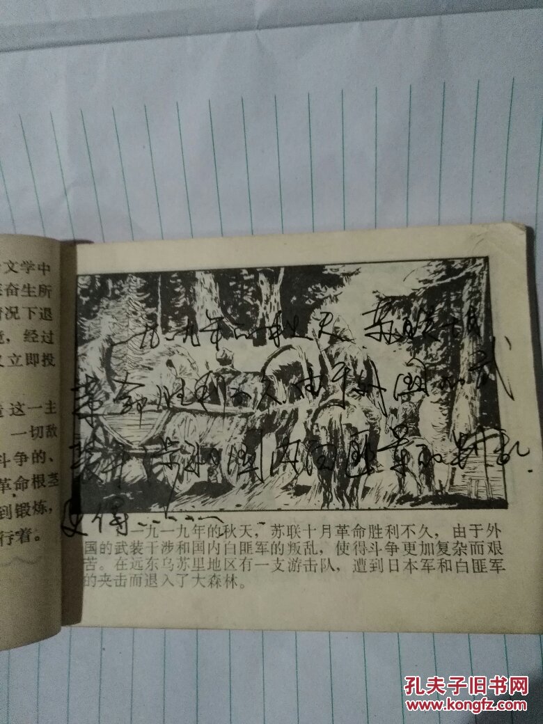 连环画:毁灭_胡振宇绘画_孔夫子旧书网