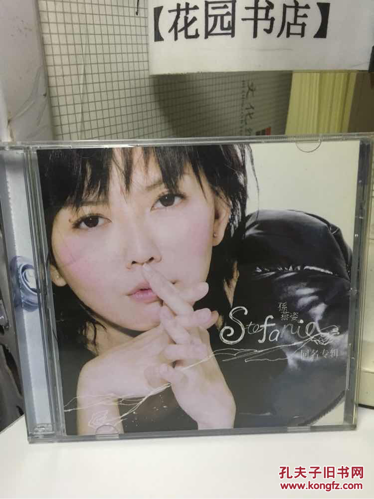 孙燕姿:stefanie 同名专辑 (cd 歌词)仅拆封 光盘全新