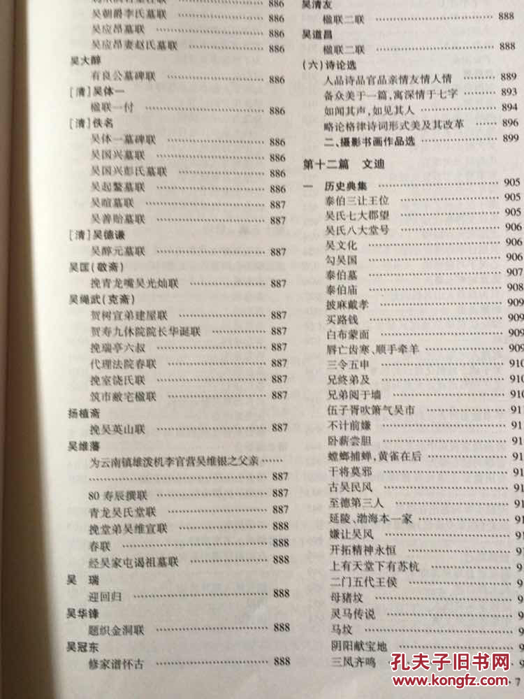 泰伯至德文化黔滇川吴良弼家族及联支谱志 大16开布面