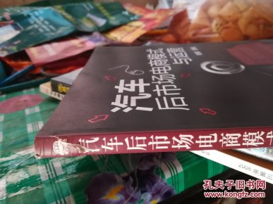 汽车后市场电商模式与运营_刘