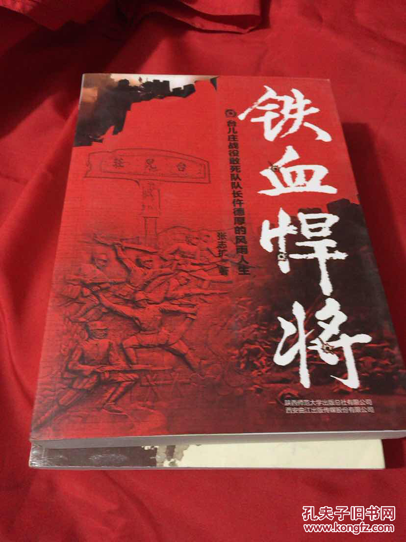 铁血悍将 台儿庄战役敢死队队长仵德厚的风雨人生