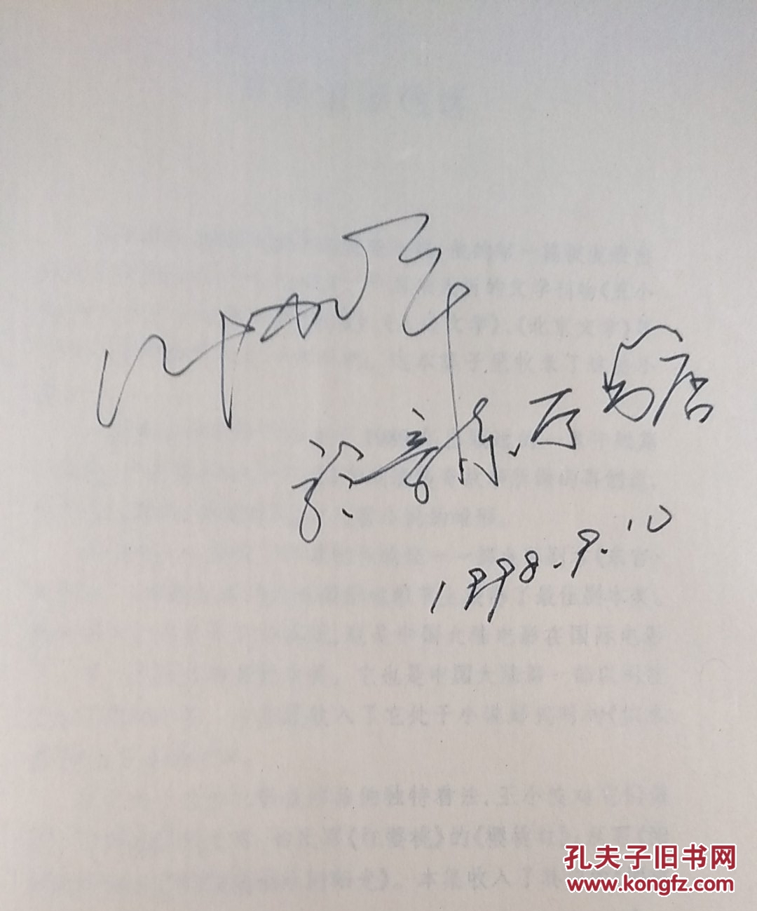 地久天长:王小波小说剧本集