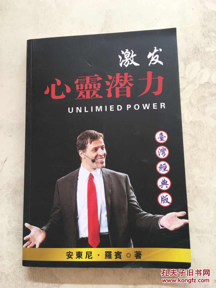 激发心灵潜力