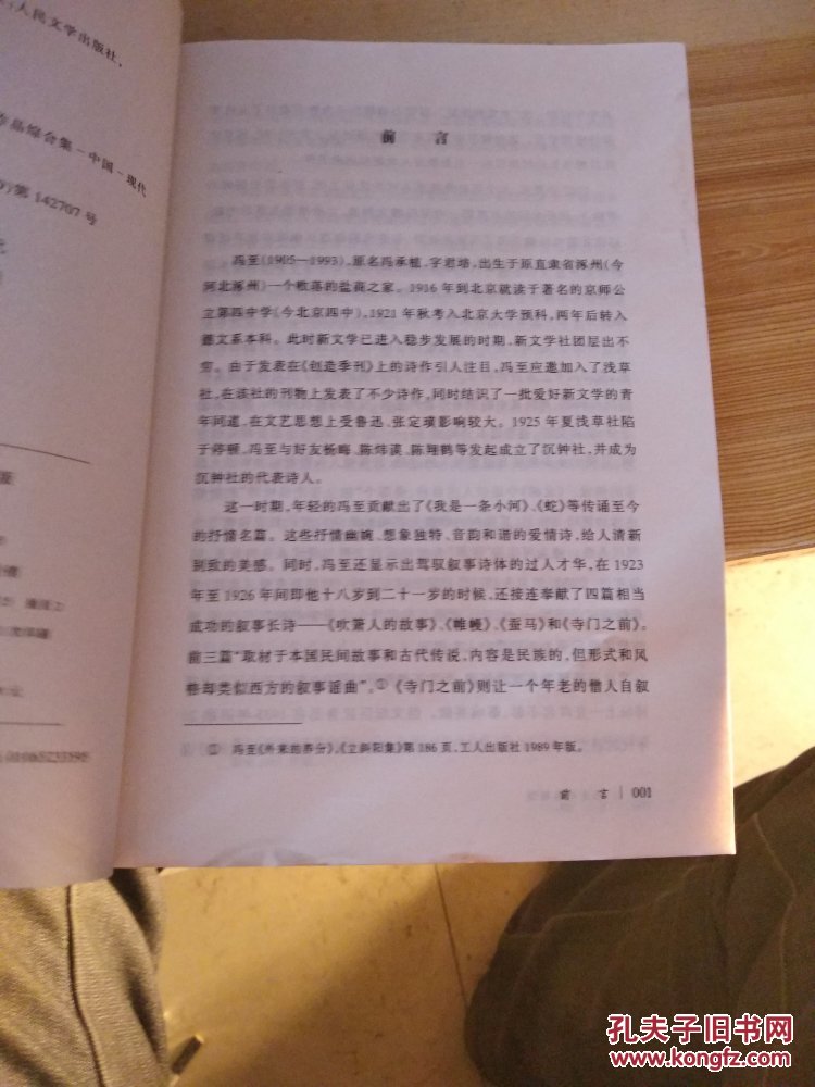 冯至作品新编 b5