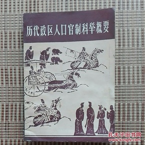 历代人口_中国历代人君寿命(3)