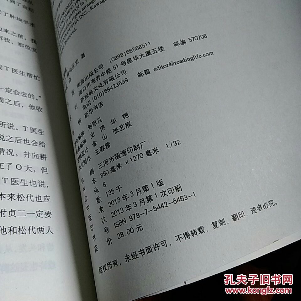 人面疮:横沟正史作品·金田一探案集08