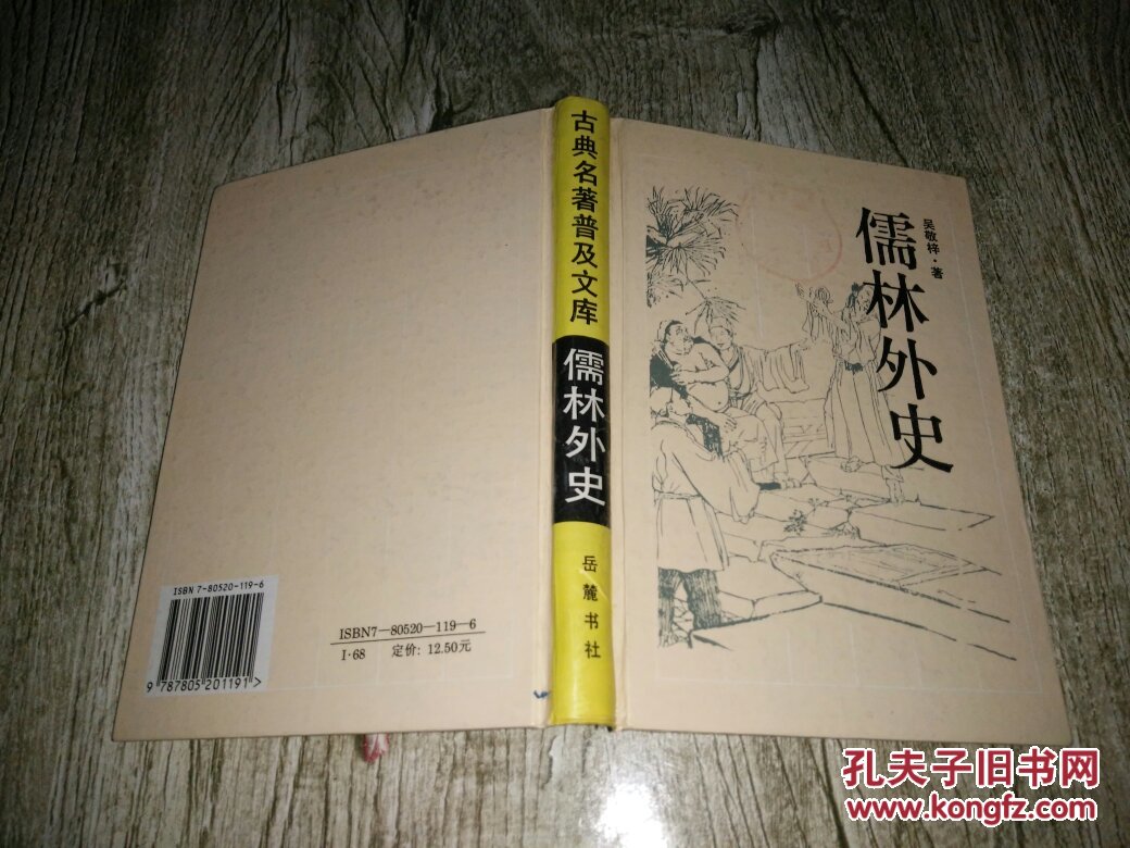 儒林外史