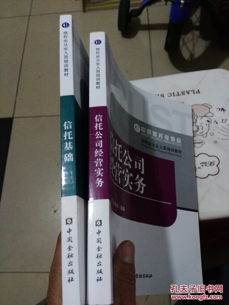 信托业从业人员培训教材:信托公司经营实务、