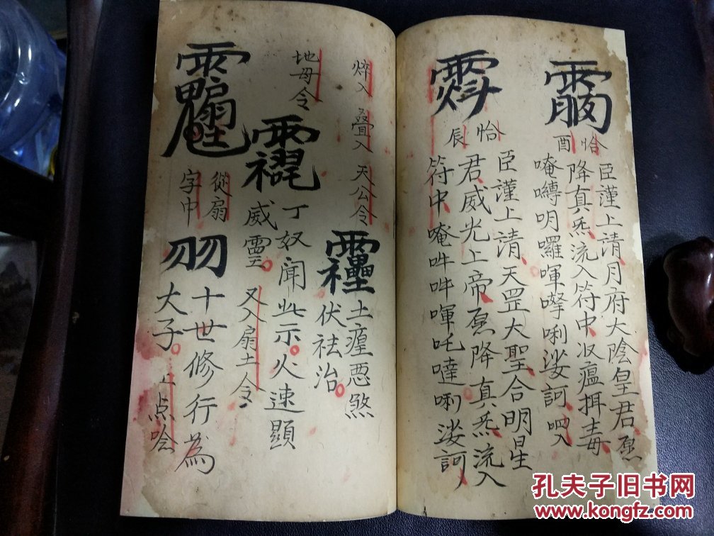 道教法本b4943殷雷隔瘟三奇乙丙丁符秘又名千金散祸符27筒子页