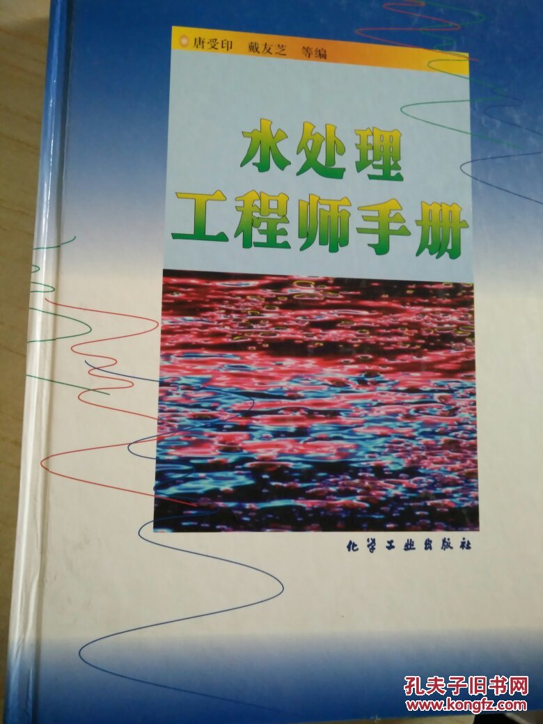 水处理工程师手册