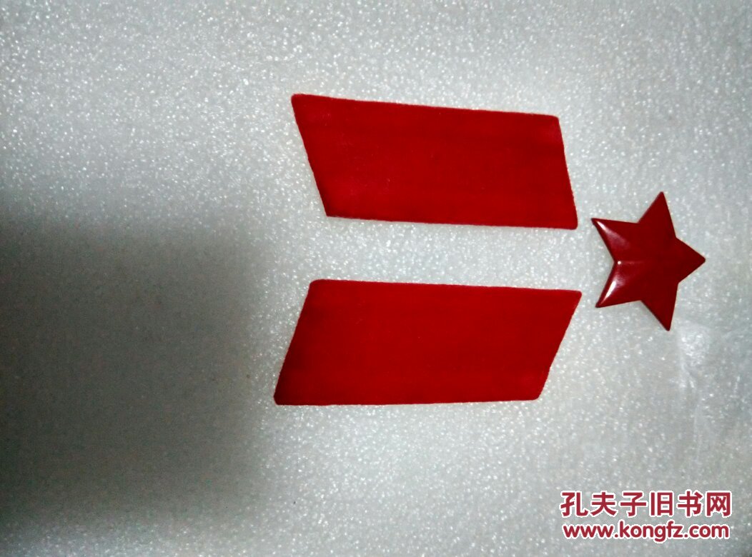 红五星 红领章