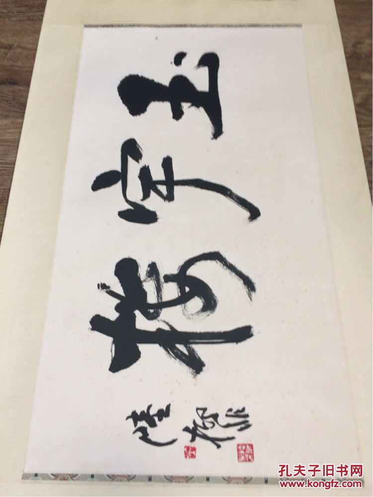 陆抑非书法