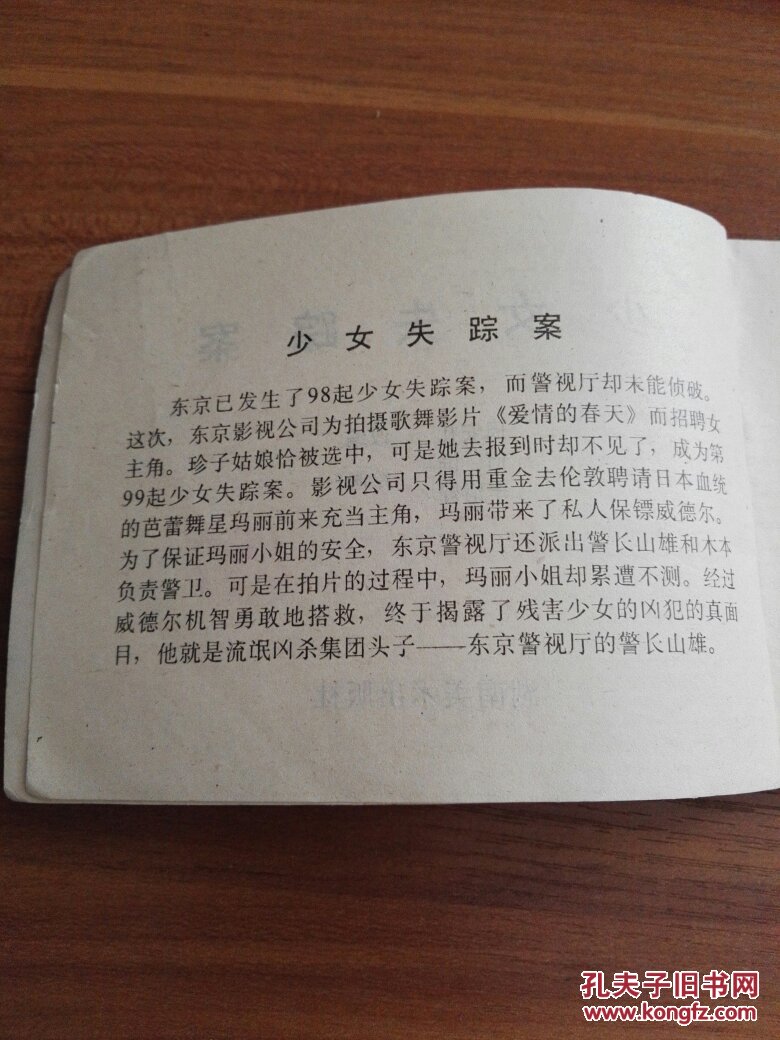 少女失踪案