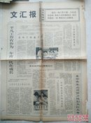 1972年8月12日文汇报