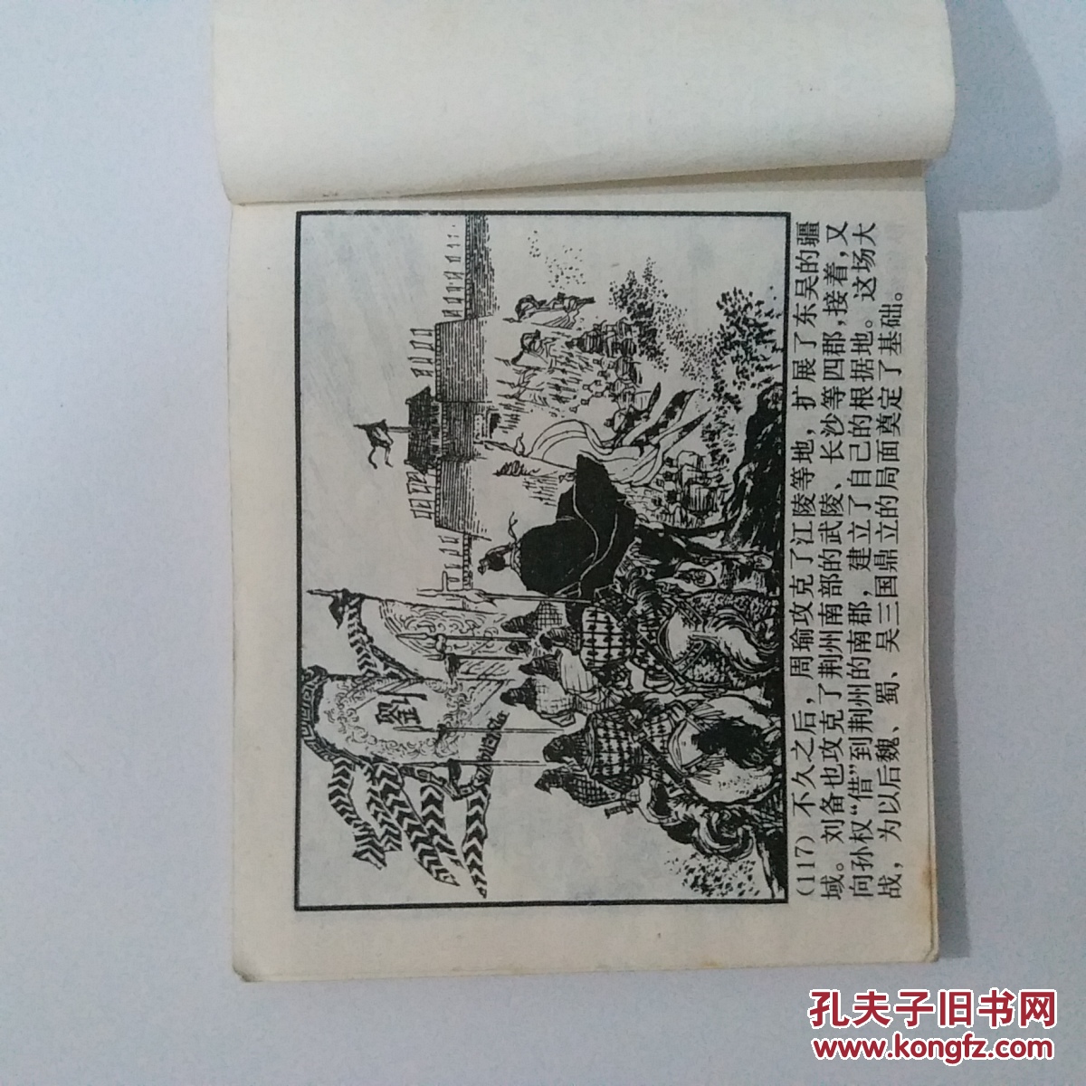 古典题材手绘连环画赤壁之战